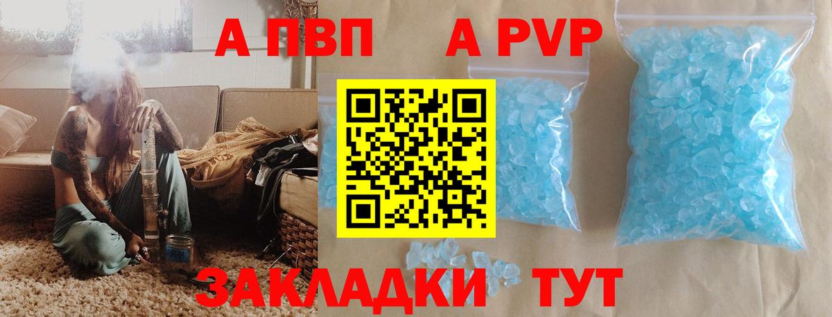 А ПВП Соль  A-PVP крисы CK  Вход с VPN  А ПВП  APVP Crystall  Соликамск 