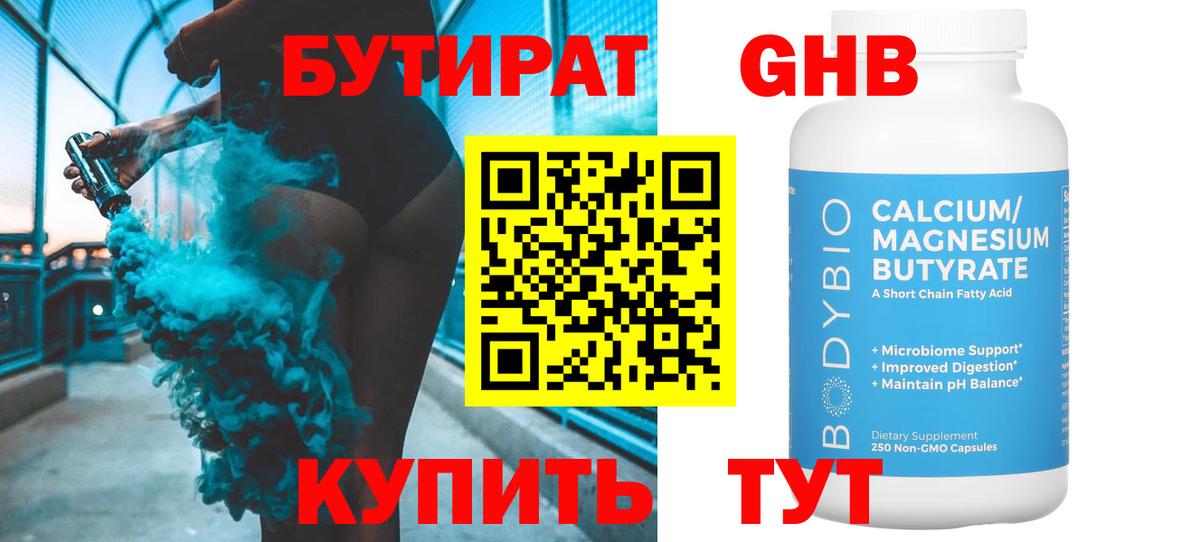 БУТИРАТ бутик Соликамск
