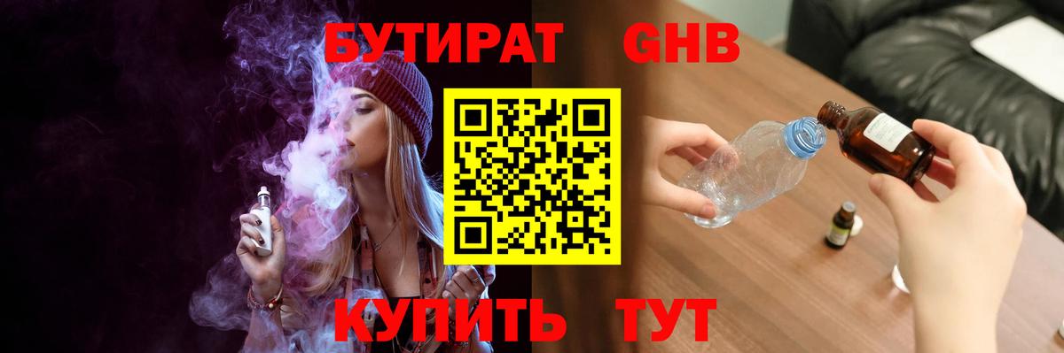 Соликамск  Бутират Butirat  Вход с VPN 