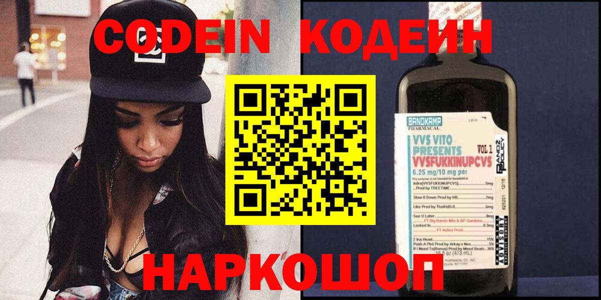 Кодеиновый сироп Lean напиток Lean (лин)  Вход с VPN  Кодеин напиток Lean (лин)  Соликамск 