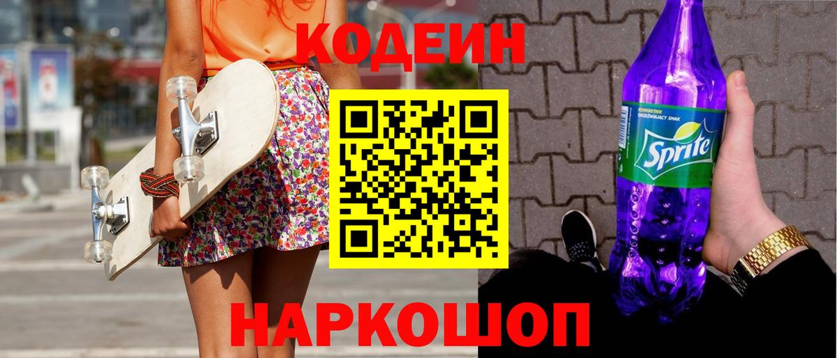 Codein Purple Drank Соликамск
