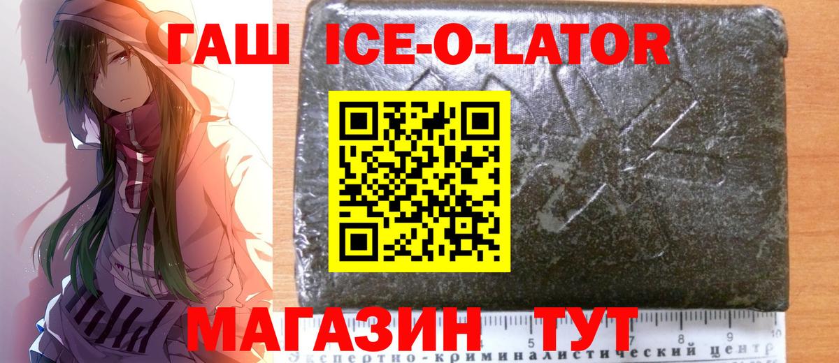 ГАШИШ ice o lator Соликамск